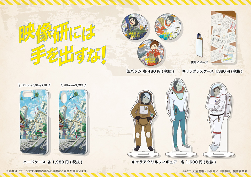 NEWS｜TVアニメ『映像研には手を出すな！』公式サイト